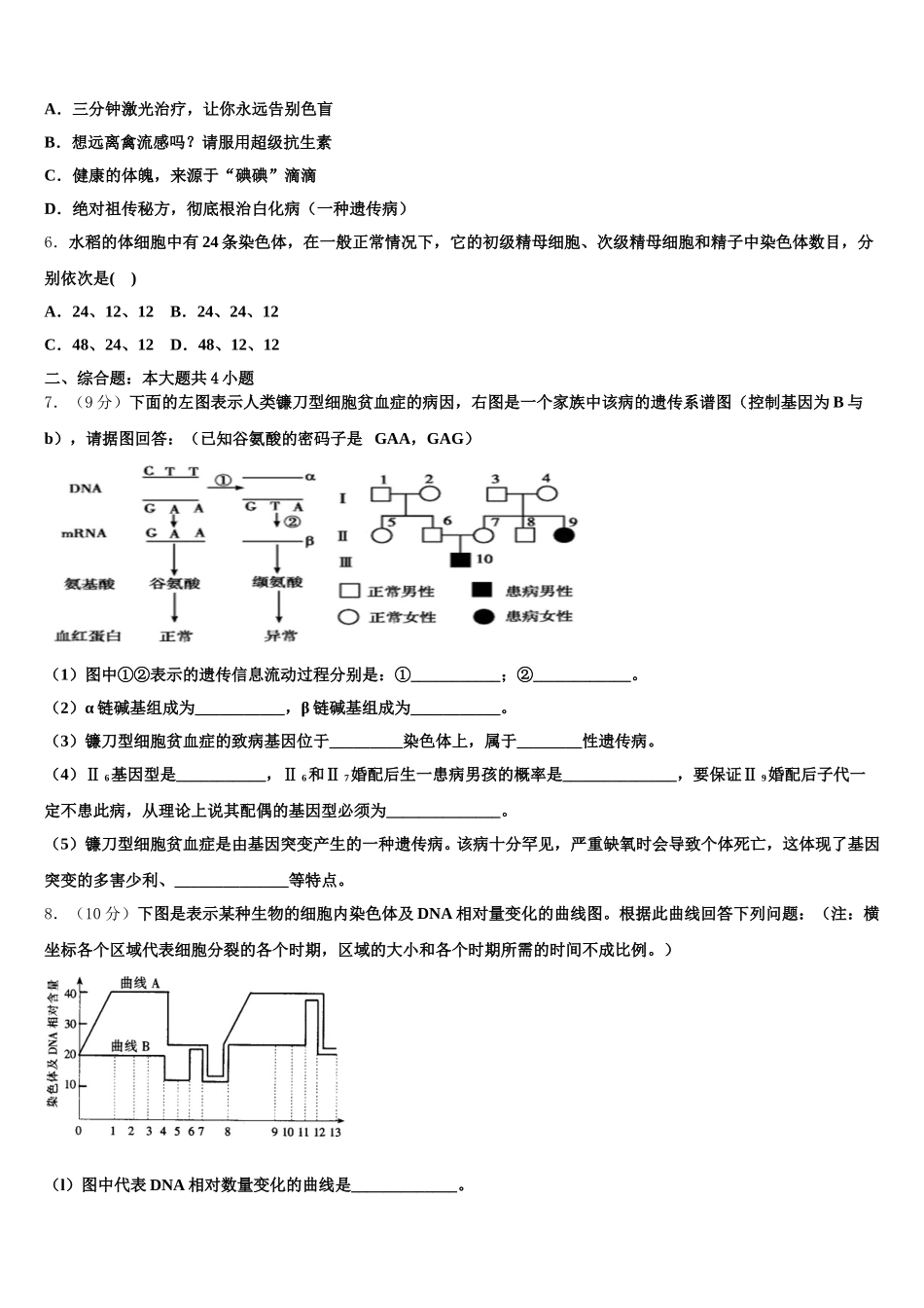 2025届南省洛阳市高一生物第二学期期末联考试题含解析_第2页