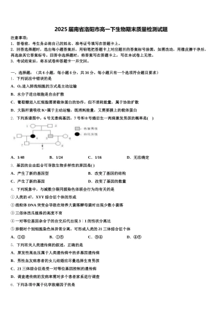 2025届南省洛阳市高一下生物期末质量检测试题含解析