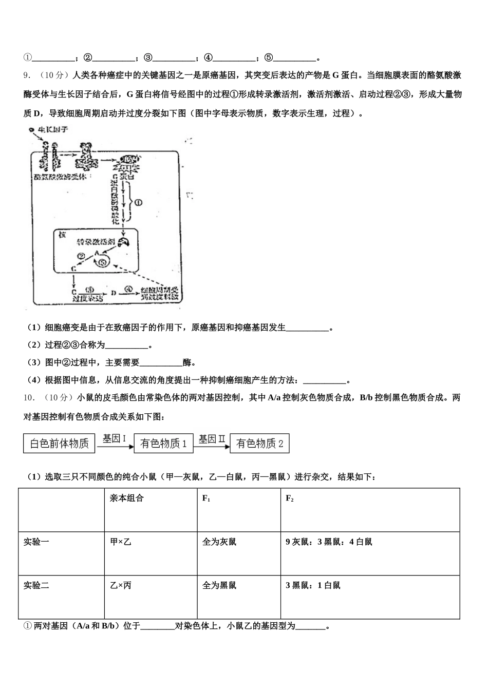 2025届河南省开封市重点名校高一下生物期末考试模拟试题含解析_第3页
