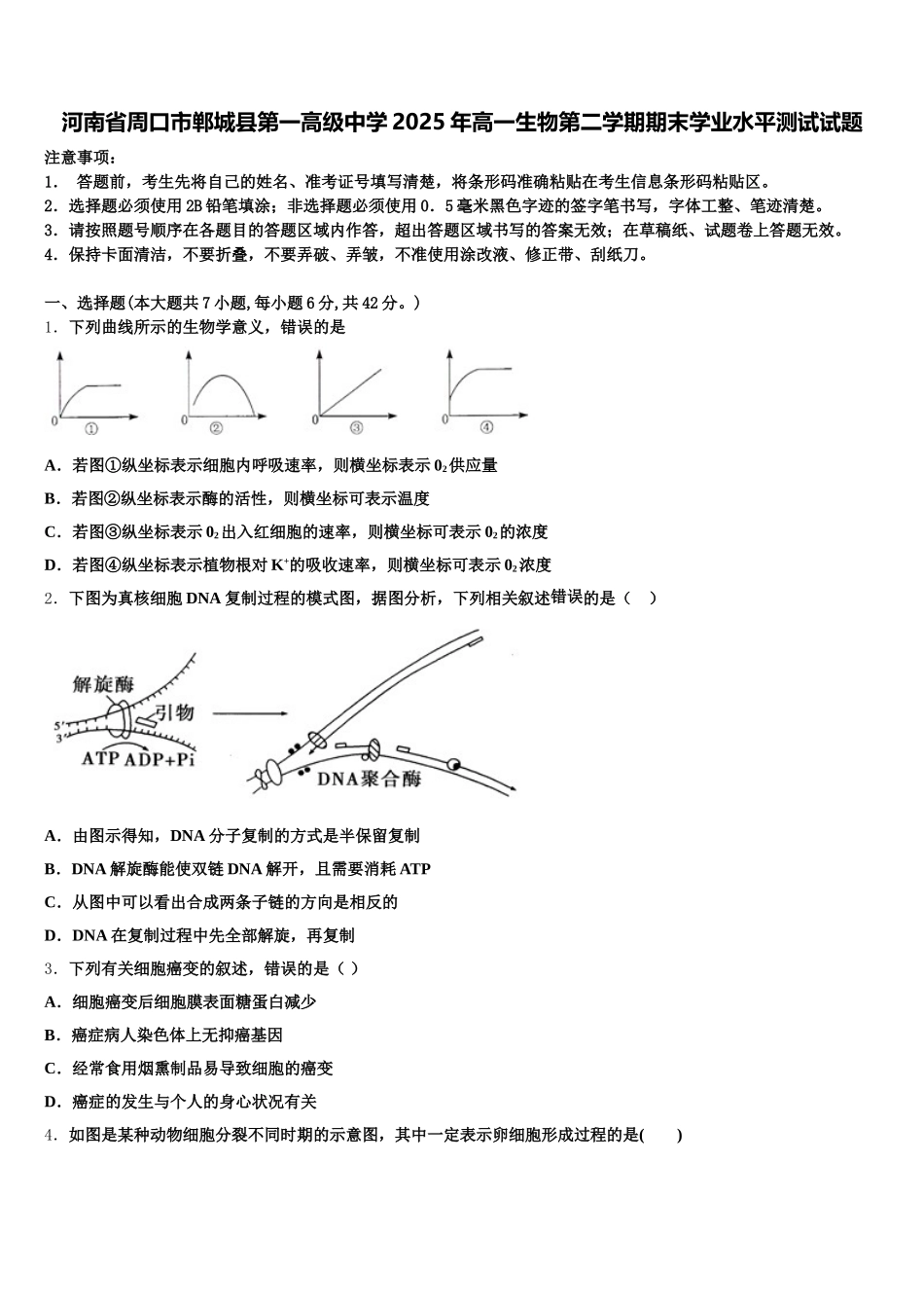 河南省周口市郸城县第一高级中学2025年高一生物第二学期期末学业水平测试试题含解析_第1页