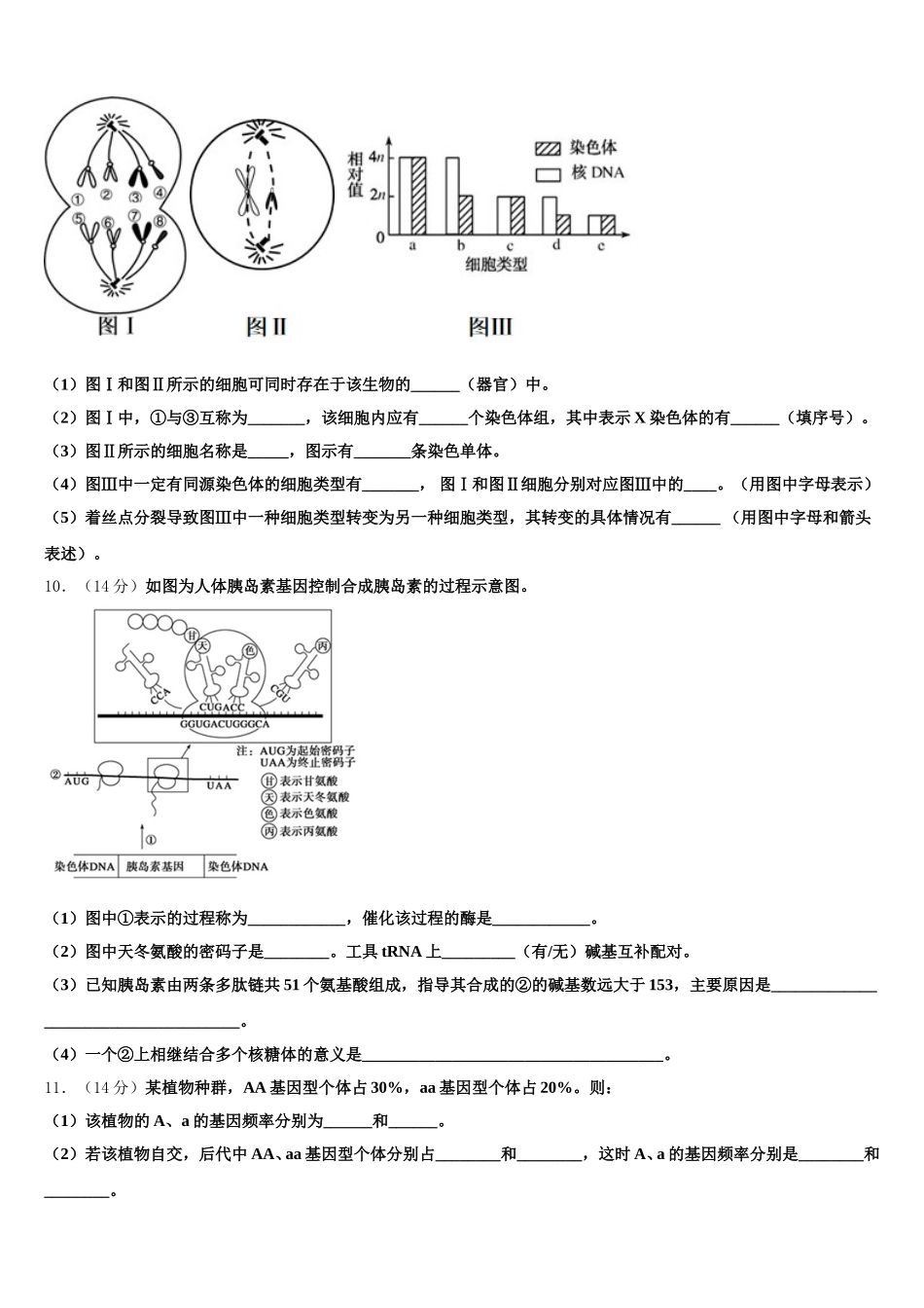 河南省周口市郸城县第一高级中学2025年高一生物第二学期期末学业水平测试试题含解析_第3页