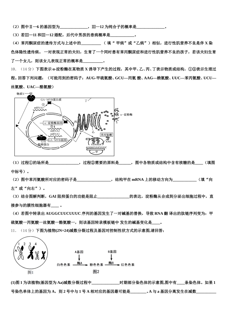 河南省安阳市林州一中2025年生物高一第二学期期末经典模拟试题含解析_第3页