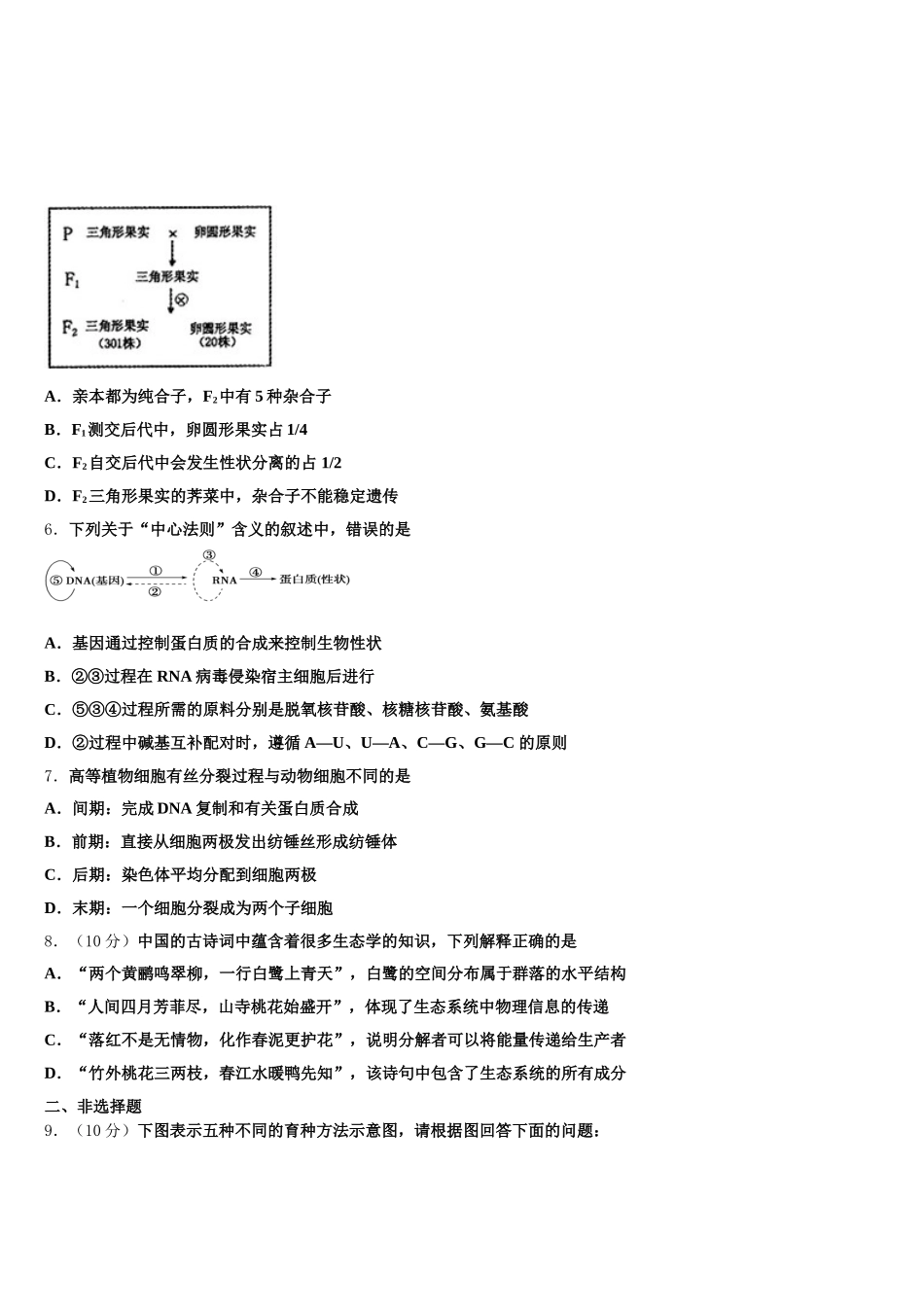 河南省商开九校联考2025年生物高一下期末质量跟踪监视模拟试题含解析_第2页
