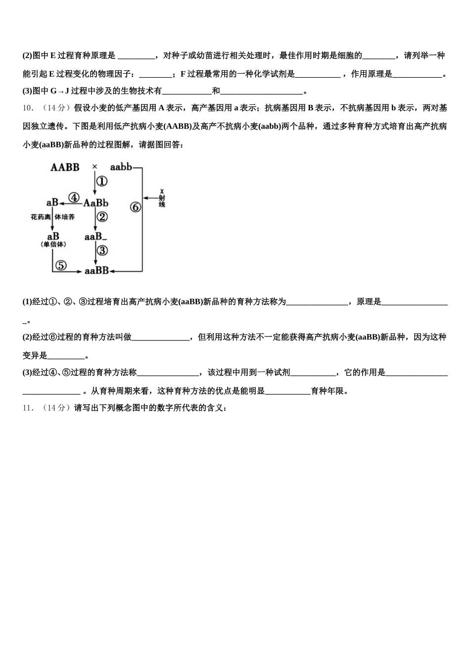 2025届安阳市第一中学生物高一下期末学业水平测试模拟试题含解析_第3页