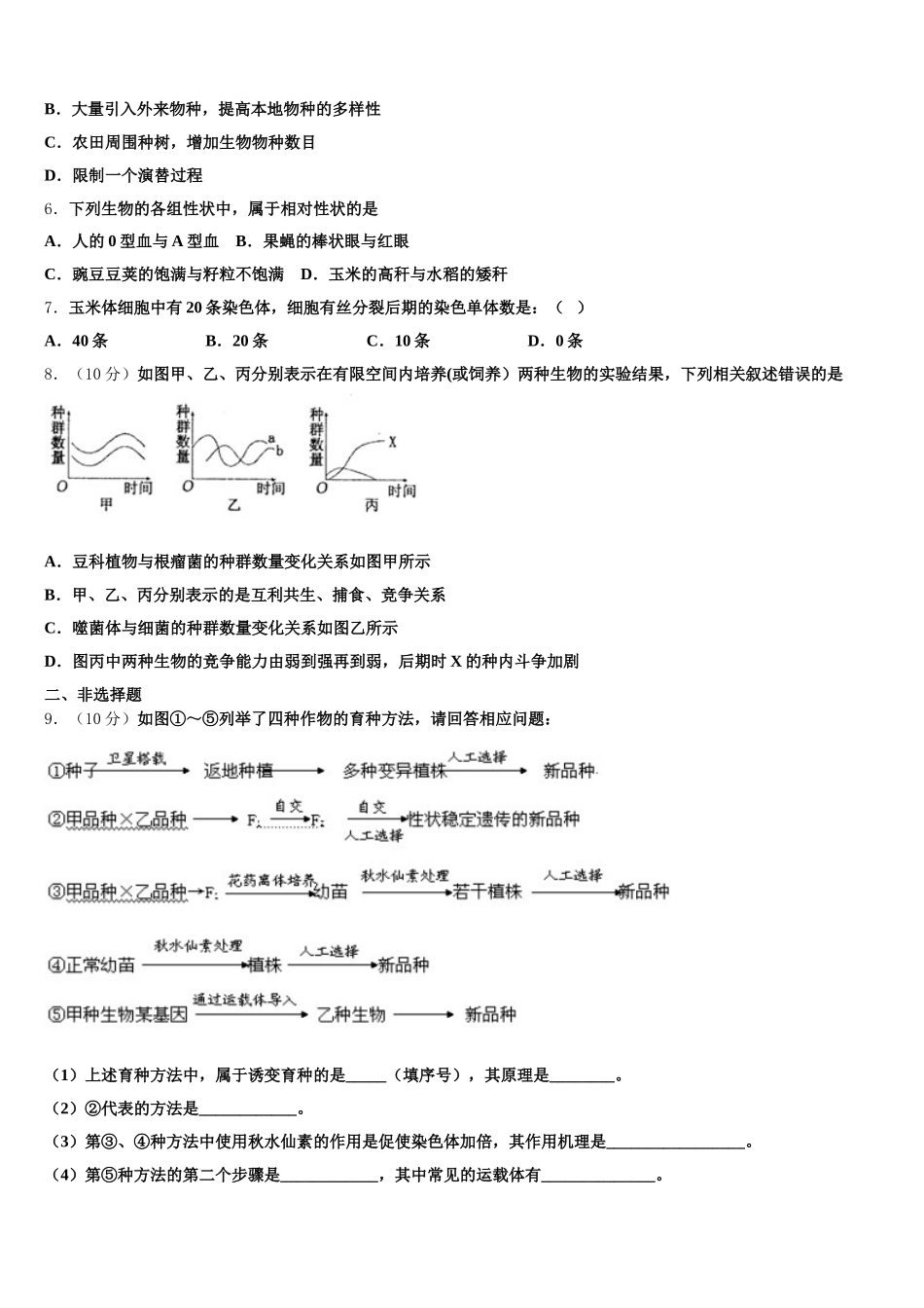 河南省中原名校、大连市、赤峰市部分学校2025年生物高一下期末教学质量检测模拟试题含解析_第2页