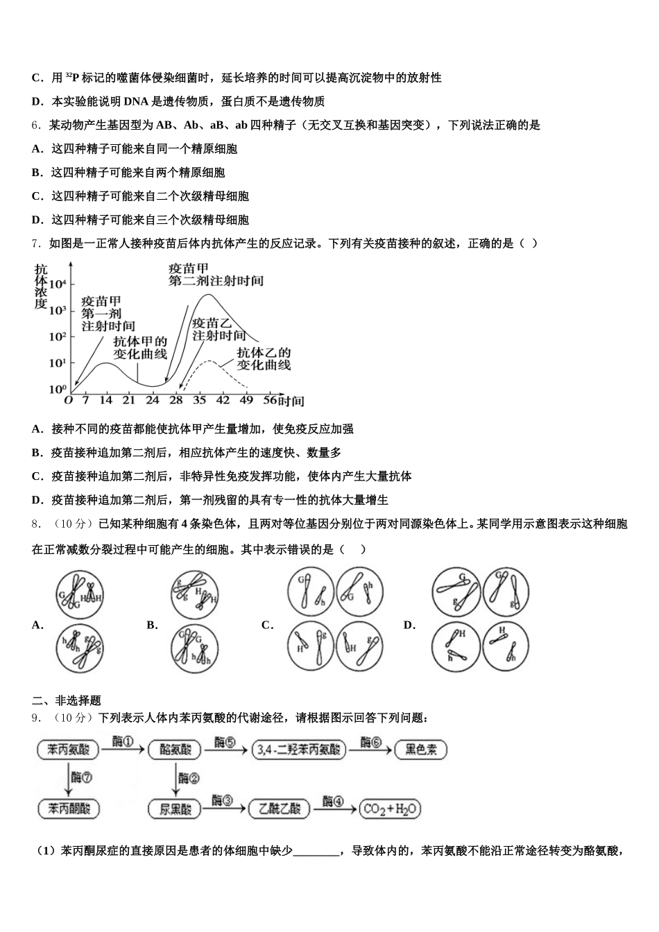 河南省鹤壁市一中2025年生物高一下期末经典试题含解析_第2页
