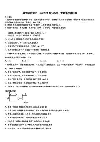 河南省鹤壁市一中2025年生物高一下期末经典试题含解析