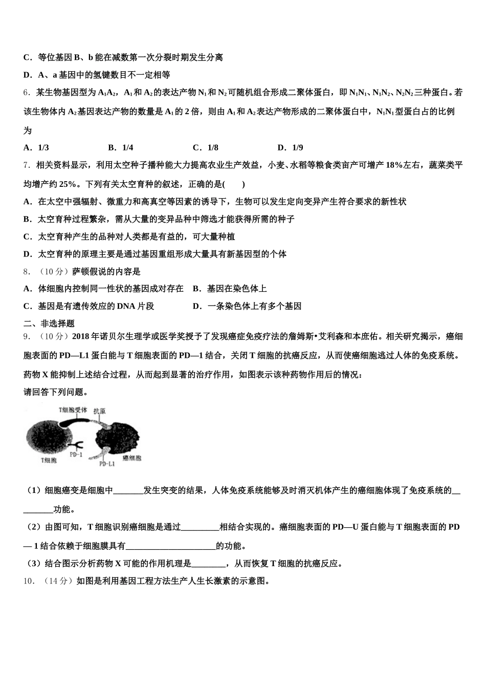 2024-2025学年河南省新野县一中生物高一第二学期期末达标测试试题含解析_第2页