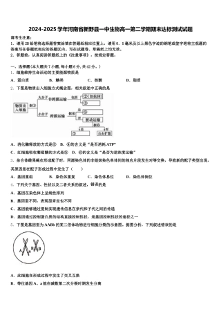 2024-2025学年河南省新野县一中生物高一第二学期期末达标测试试题含解析