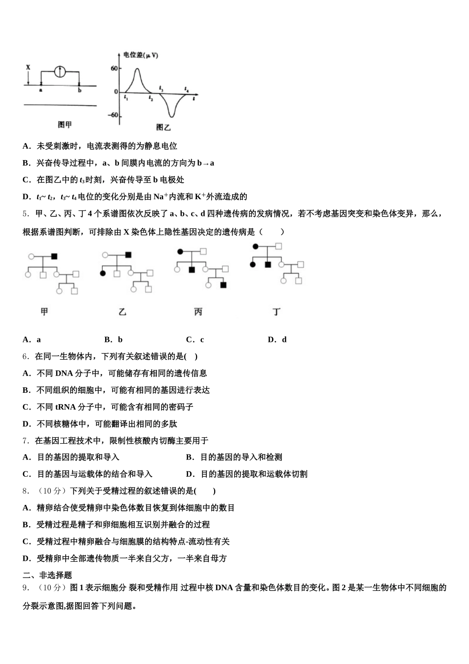 河南省商开大联考2025届生物高一下期末监测模拟试题含解析_第2页