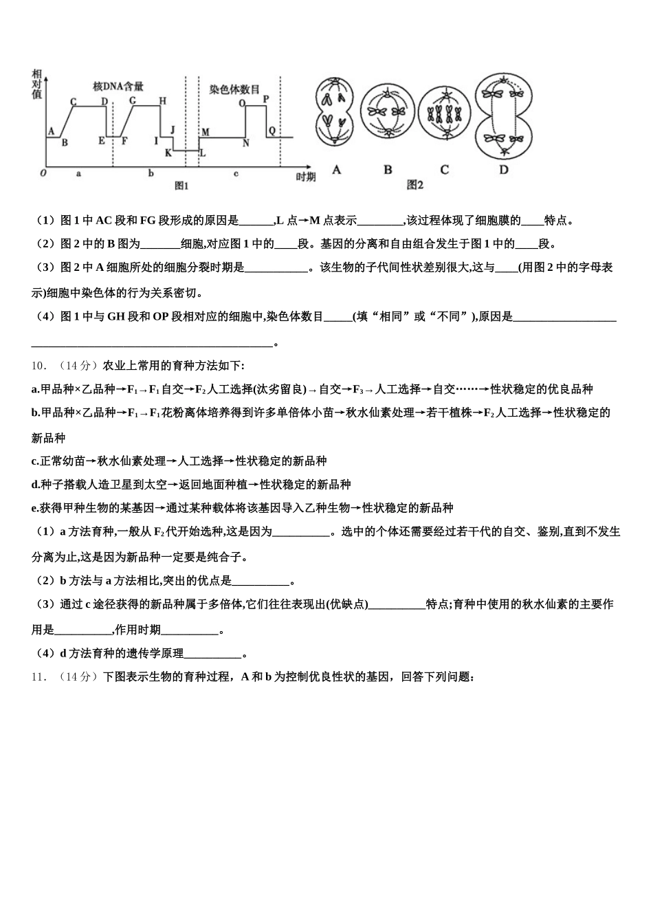 河南省商开大联考2025届生物高一下期末监测模拟试题含解析_第3页
