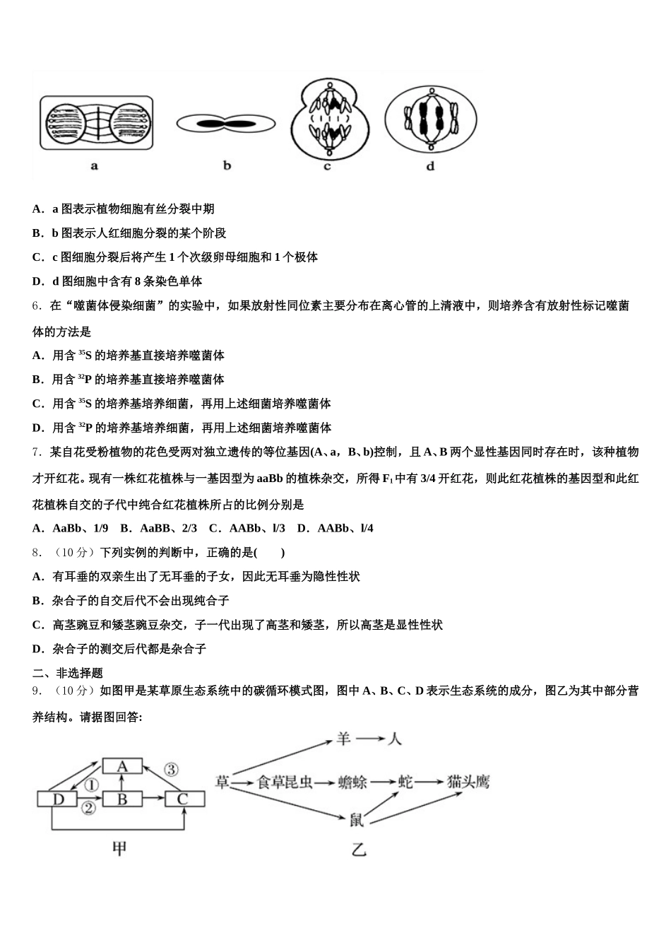 2025届河南省通许县丽星高级中学高一下生物期末检测试题含解析_第2页