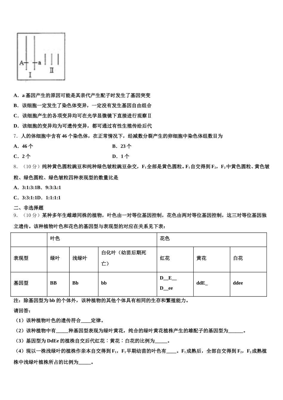 河南省驻马店市上蔡二高2024-2025学年高一生物第二学期期末预测试题含解析_第2页