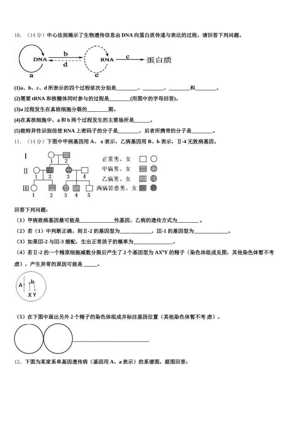 河南省驻马店市上蔡二高2024-2025学年高一生物第二学期期末预测试题含解析_第3页