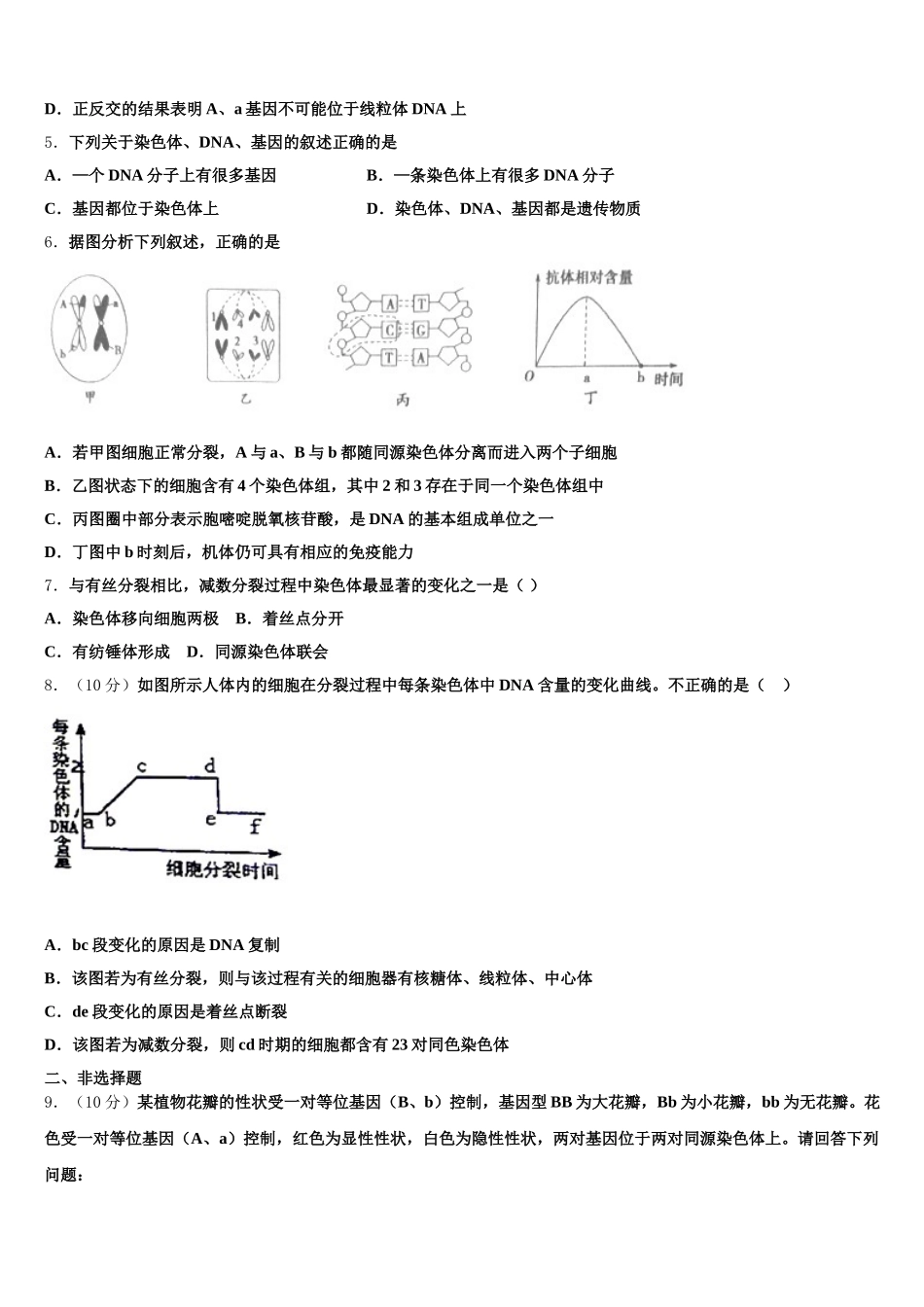 河南省漯河市漯河实验高中2025届生物高一下期末复习检测模拟试题含解析_第2页