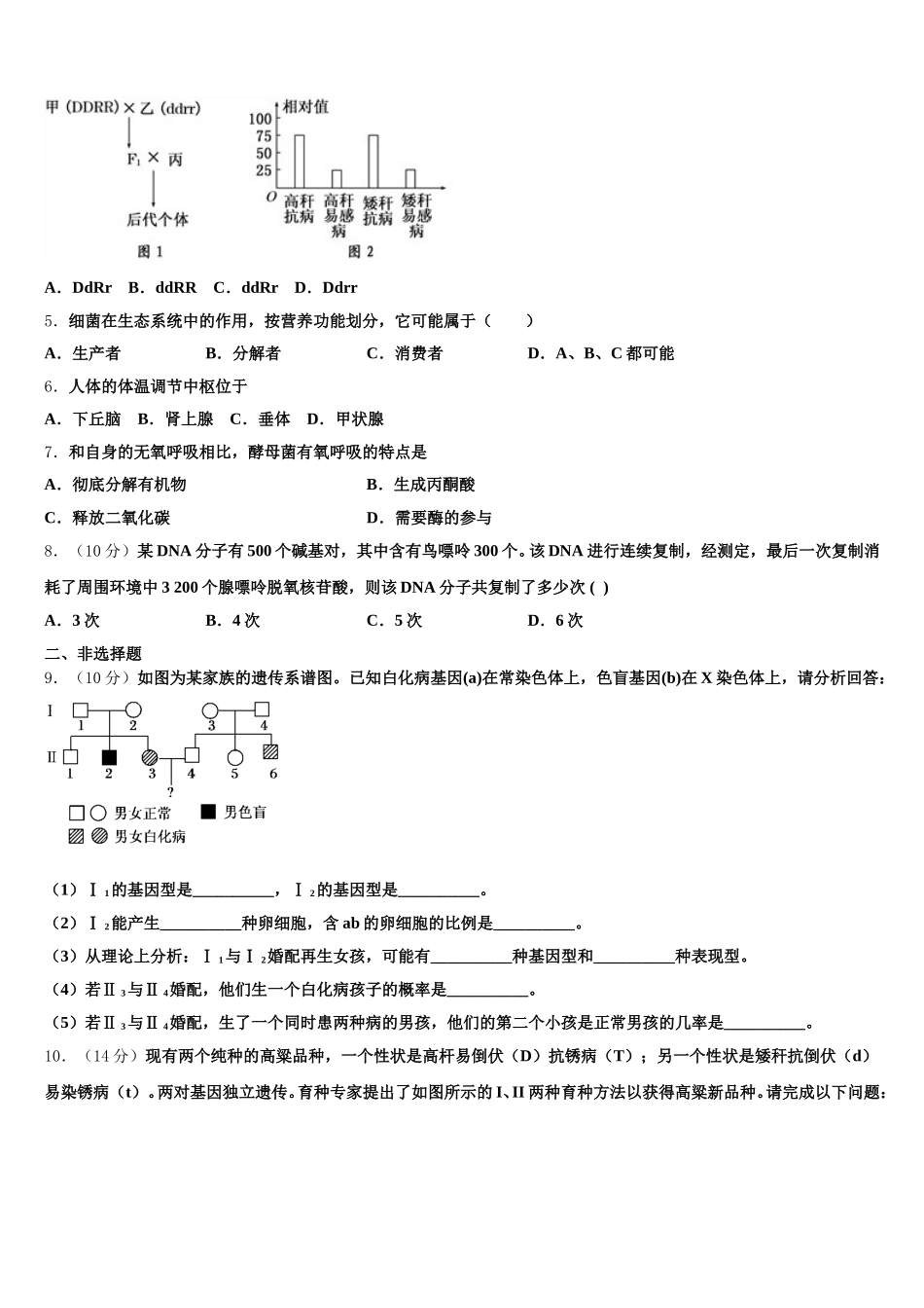 河南省开封高中2024-2025学年高一生物第二学期期末学业水平测试模拟试题含解析_第2页