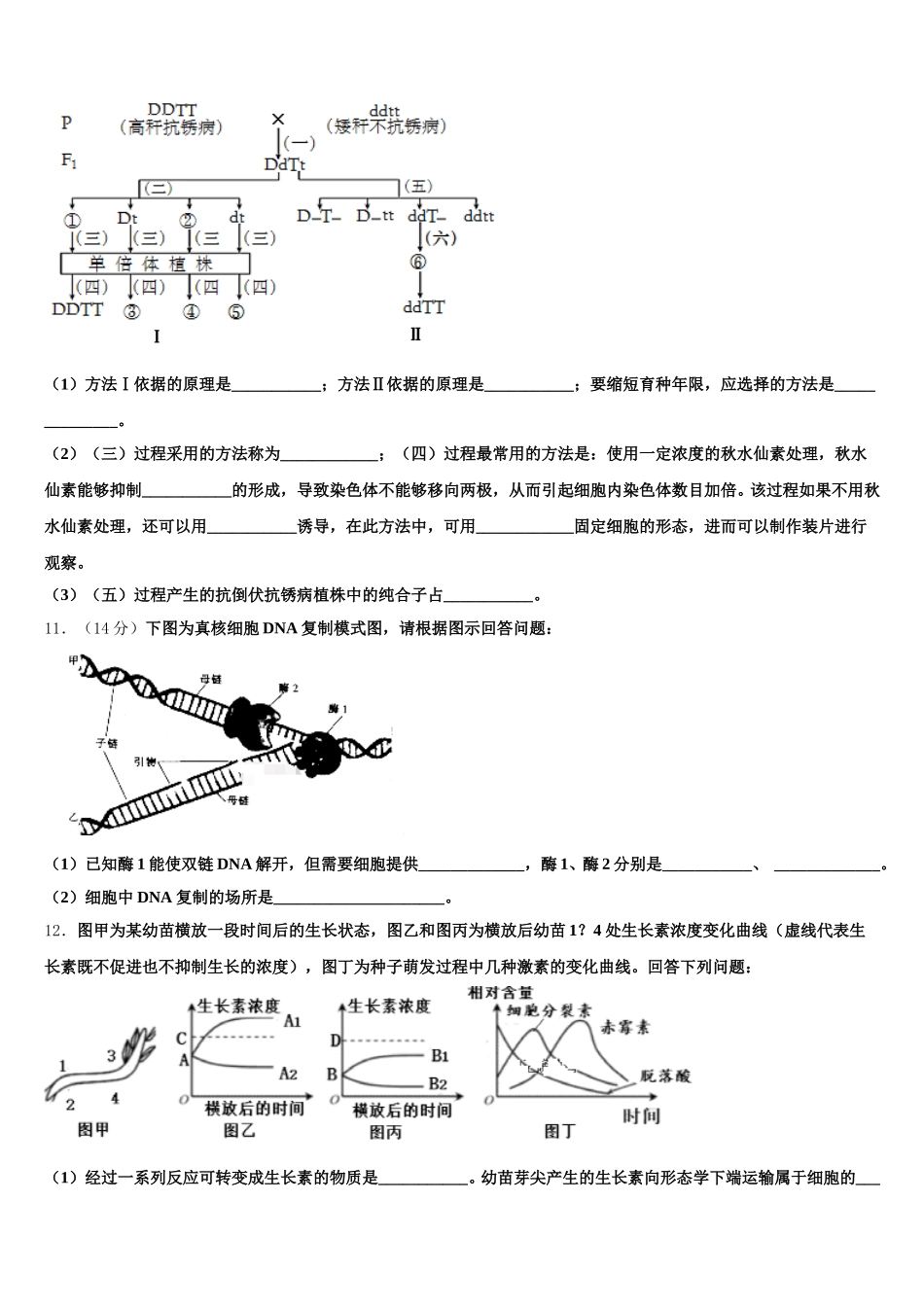 河南省开封高中2024-2025学年高一生物第二学期期末学业水平测试模拟试题含解析_第3页