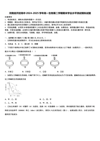 河南省开封高中2024-2025学年高一生物第二学期期末学业水平测试模拟试题含解析