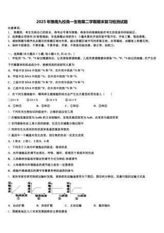 2025年豫南九校高一生物第二学期期末复习检测试题含解析
