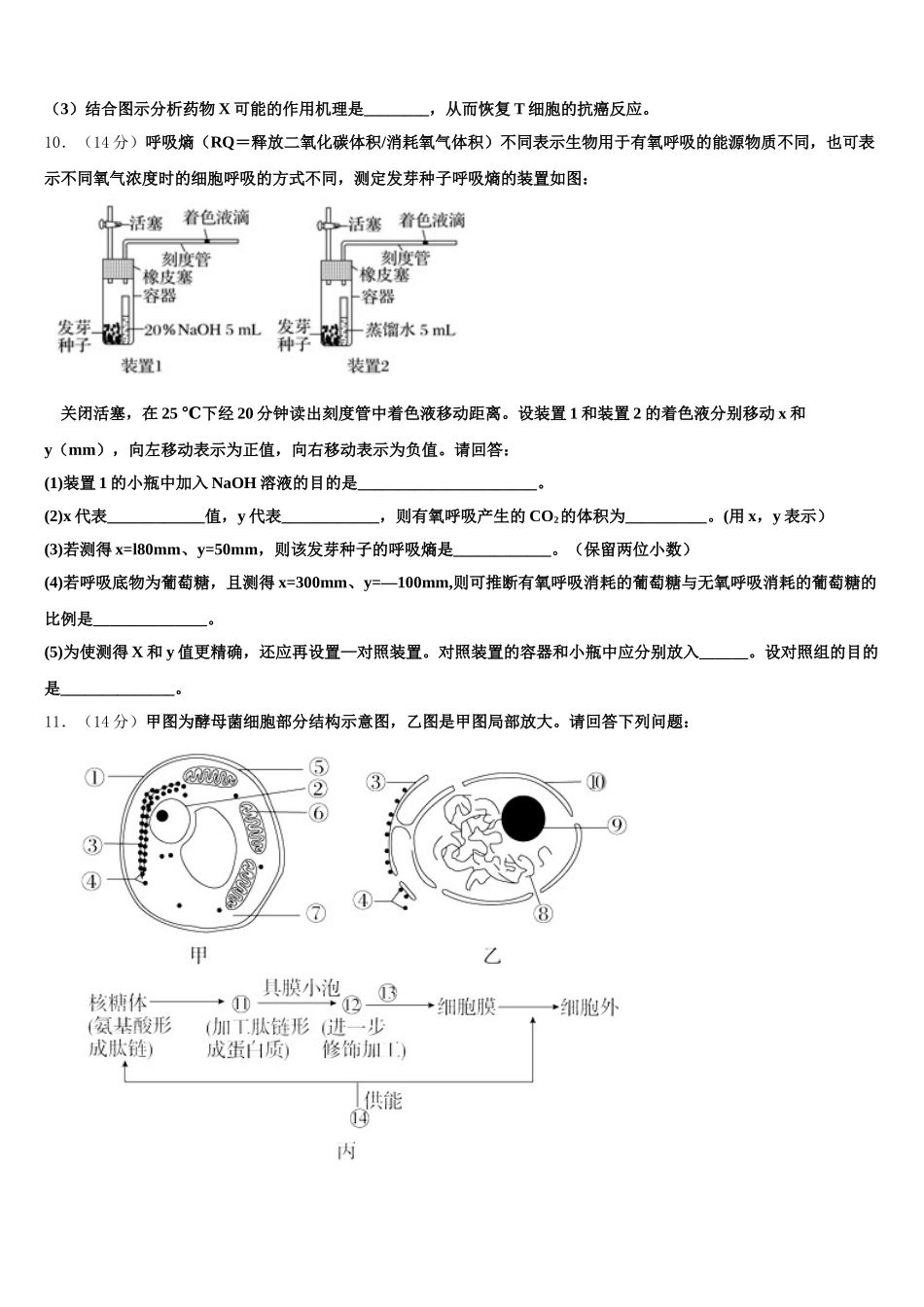 郑州市2024-2025学年高一生物第二学期期末质量跟踪监视模拟试题含解析_第3页