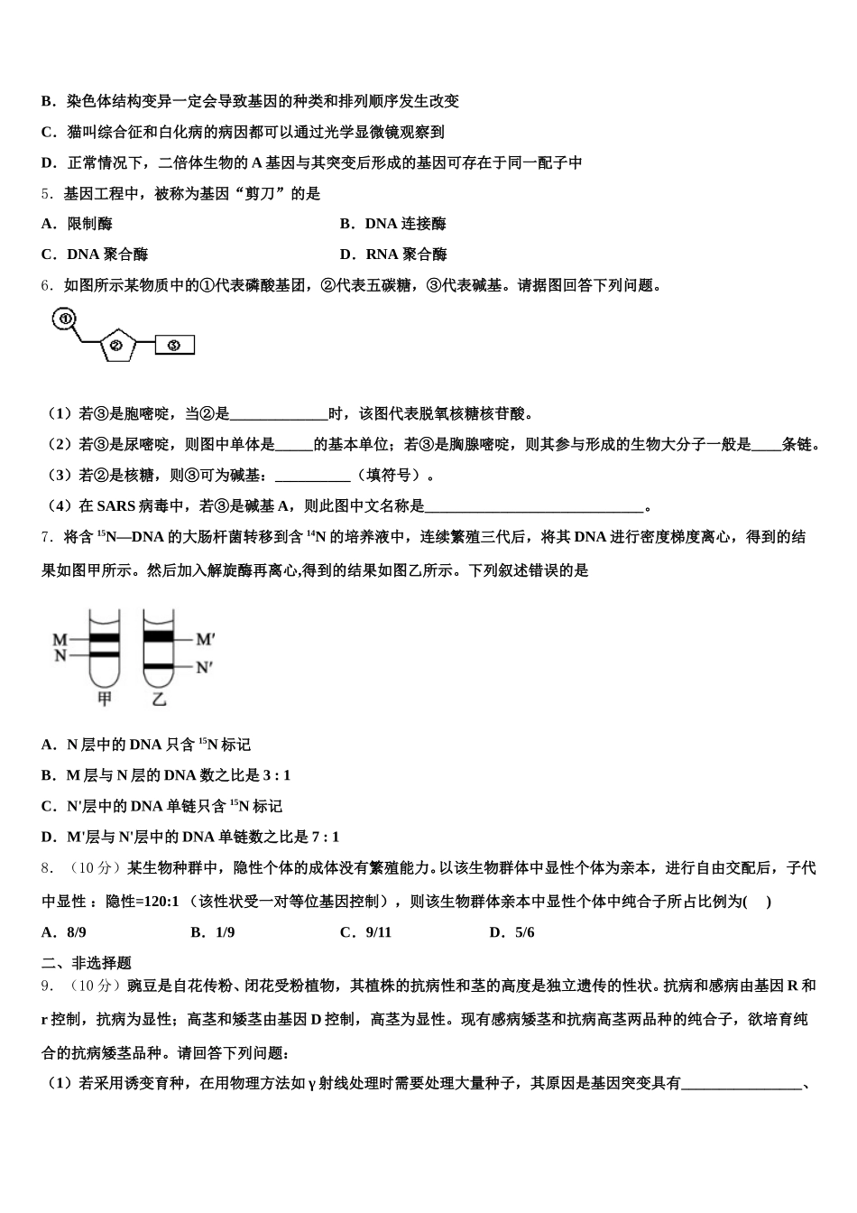河南省信阳市予南高级中学2025年生物高一第二学期期末联考模拟试题含解析_第2页