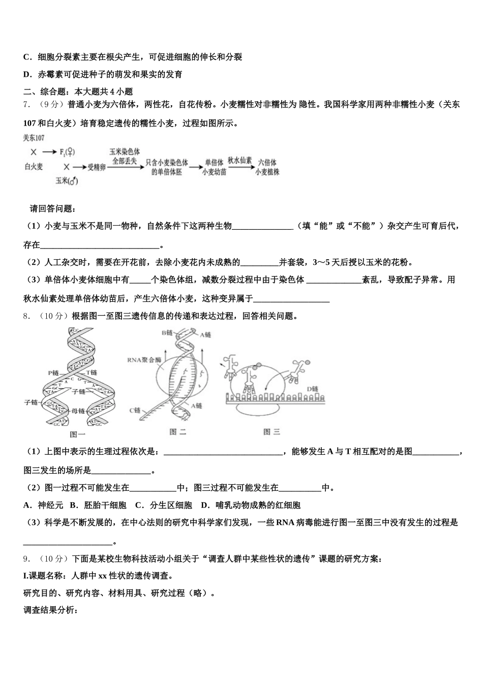 河南省许昌市高级中学2025届生物高一下期末经典模拟试题含解析_第2页