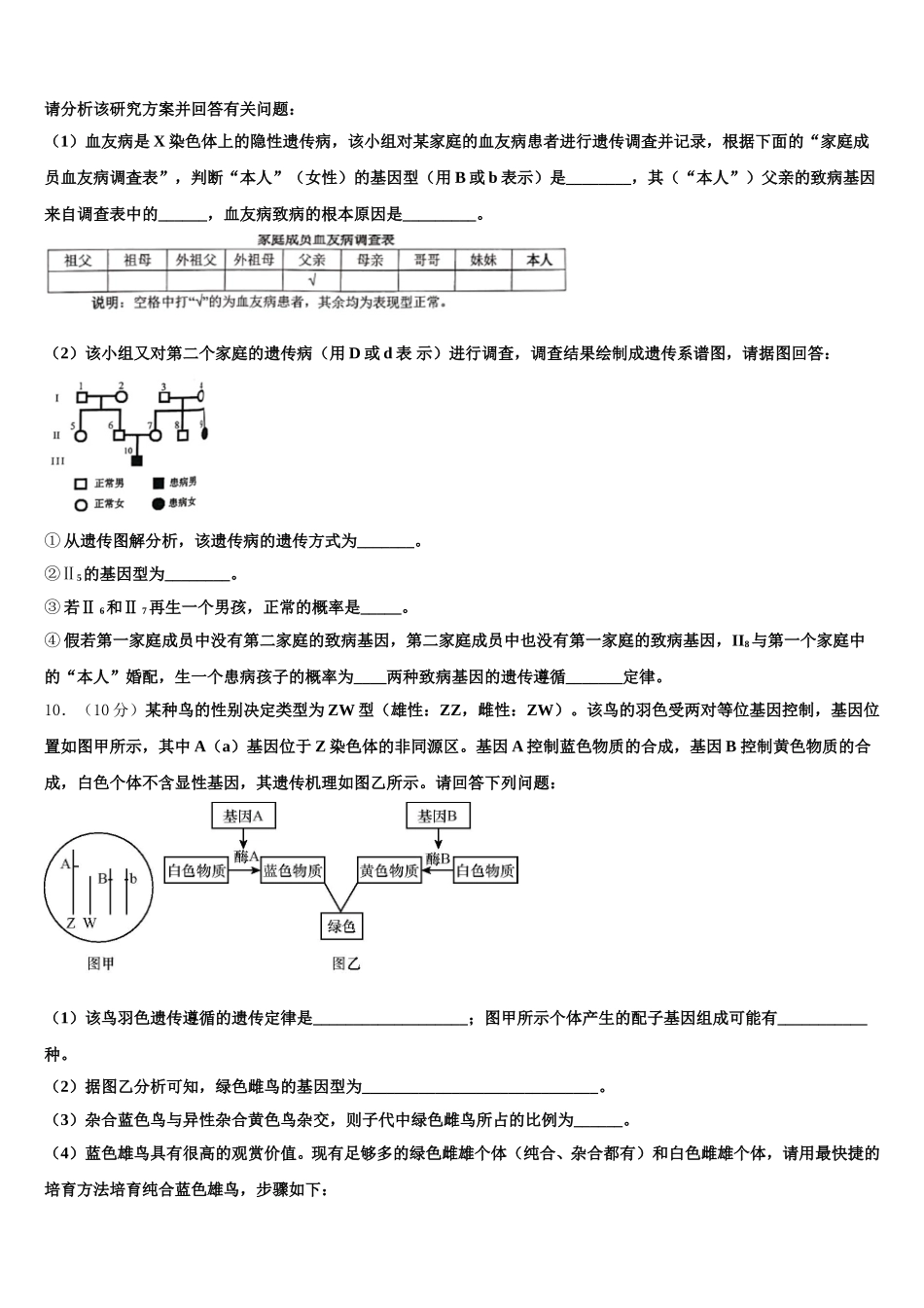 河南省许昌市高级中学2025届生物高一下期末经典模拟试题含解析_第3页