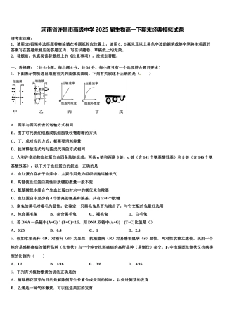 河南省许昌市高级中学2025届生物高一下期末经典模拟试题含解析
