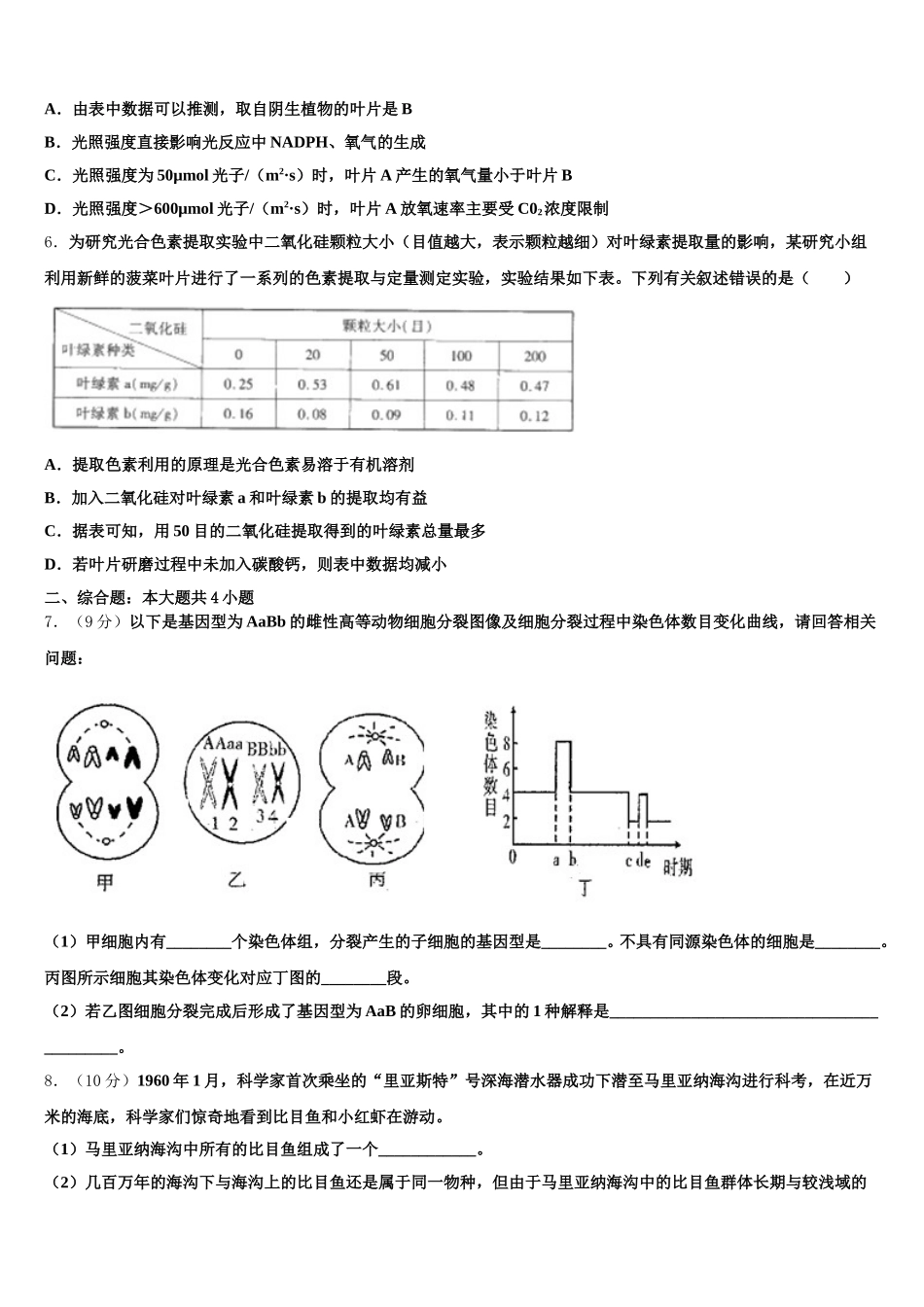 开封市重点中学2025届高一生物第二学期期末综合测试试题含解析_第2页