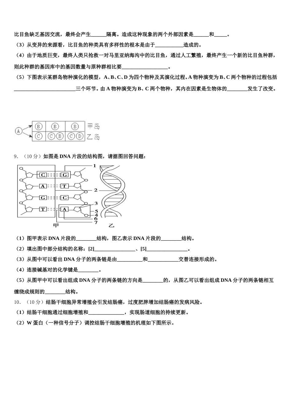 开封市重点中学2025届高一生物第二学期期末综合测试试题含解析_第3页
