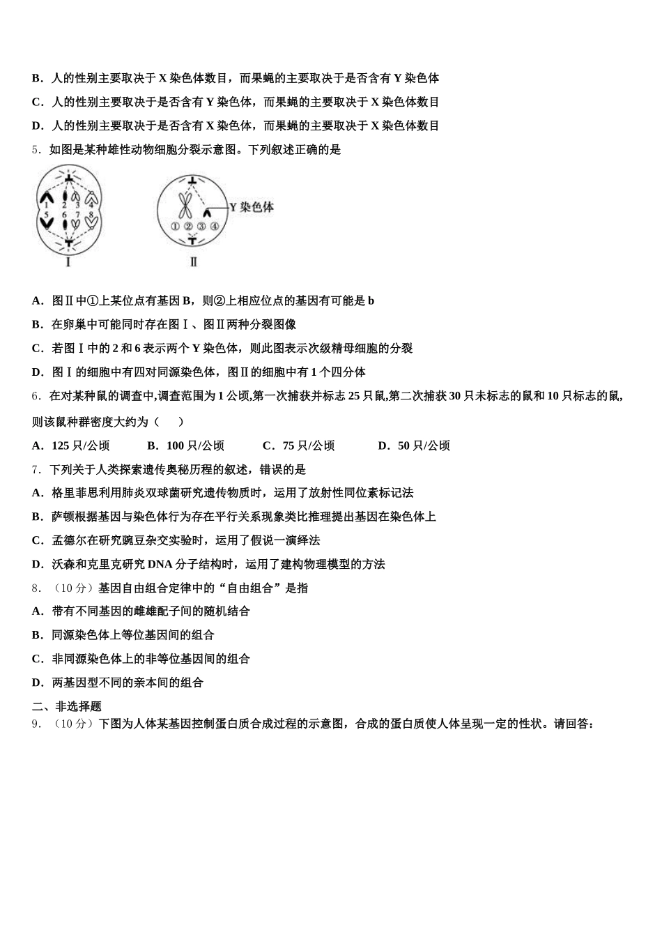 2024-2025学年郑州外国语学校生物高一下期末学业质量监测试题含解析_第2页