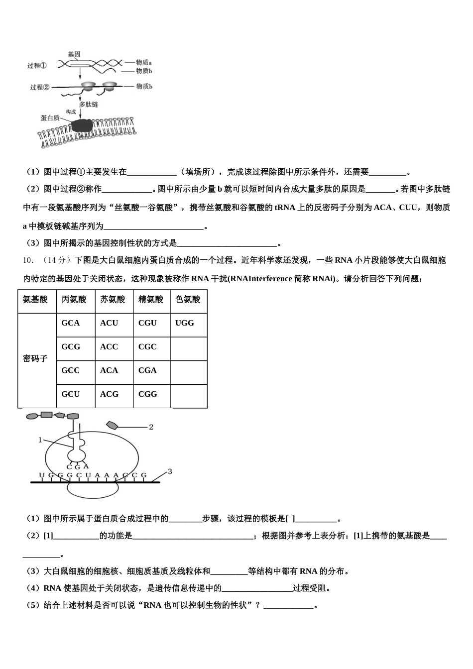 2024-2025学年郑州外国语学校生物高一下期末学业质量监测试题含解析_第3页
