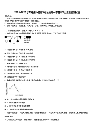 2024-2025学年郑州外国语学校生物高一下期末学业质量监测试题含解析
