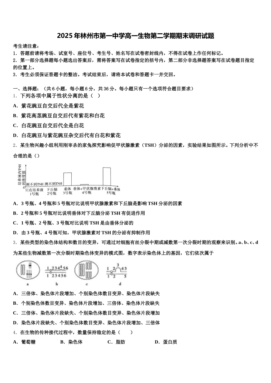 2025年林州市第一中学高一生物第二学期期末调研试题含解析_第1页