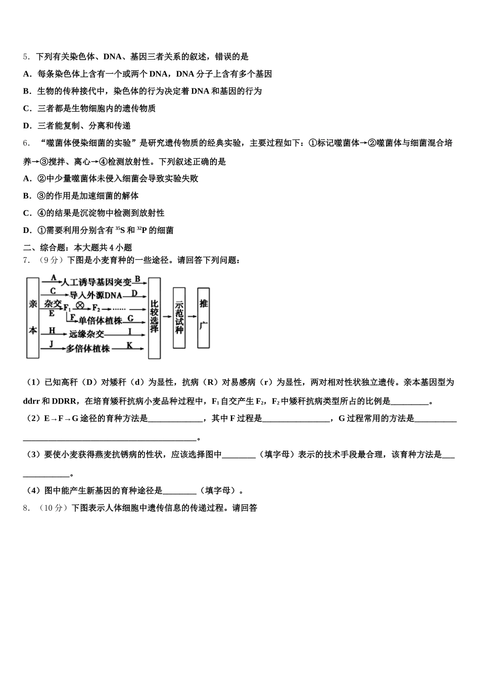 2025年林州市第一中学高一生物第二学期期末调研试题含解析_第2页