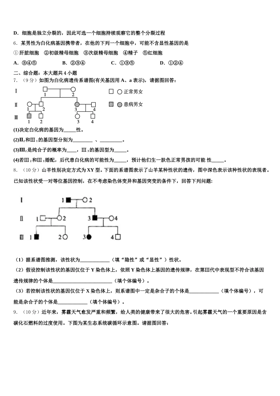 2025年平顶山市重点中学生物高一第二学期期末质量检测试题含解析_第2页