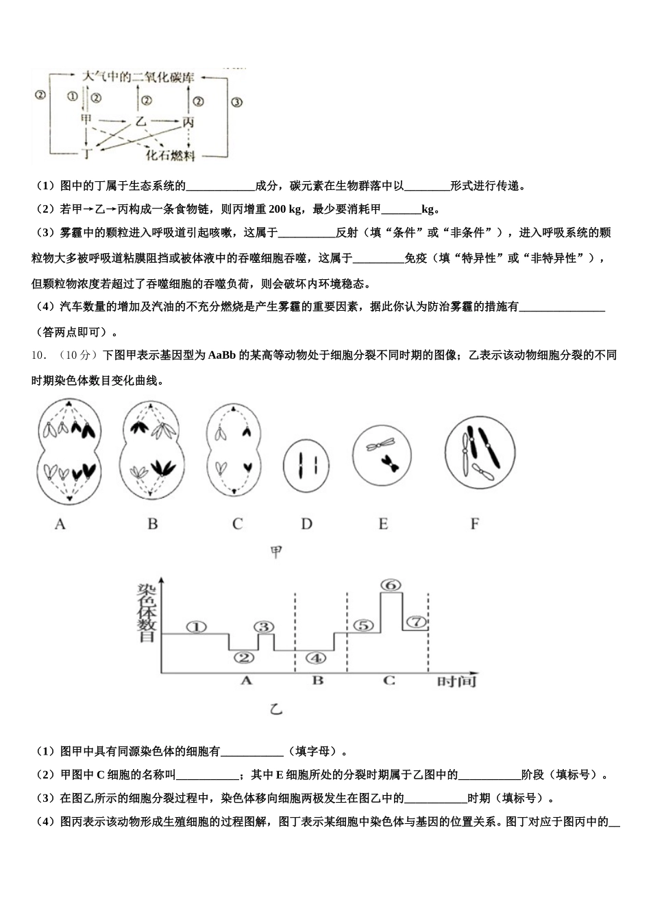 2025年平顶山市重点中学生物高一第二学期期末质量检测试题含解析_第3页