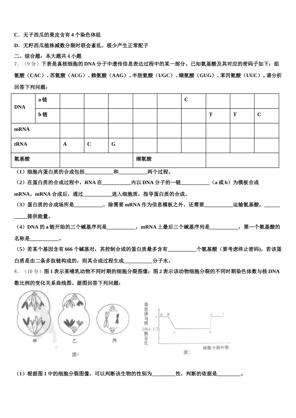 2024-2025学年河南省南阳市高一生物第二学期期末监测试题含解析_第2页