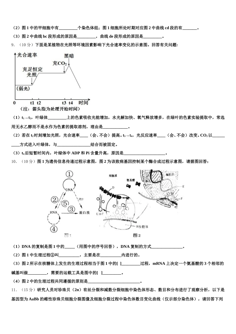 2024-2025学年河南省南阳市高一生物第二学期期末监测试题含解析_第3页