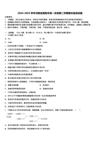 2024-2025学年河南省南阳市高一生物第二学期期末监测试题含解析