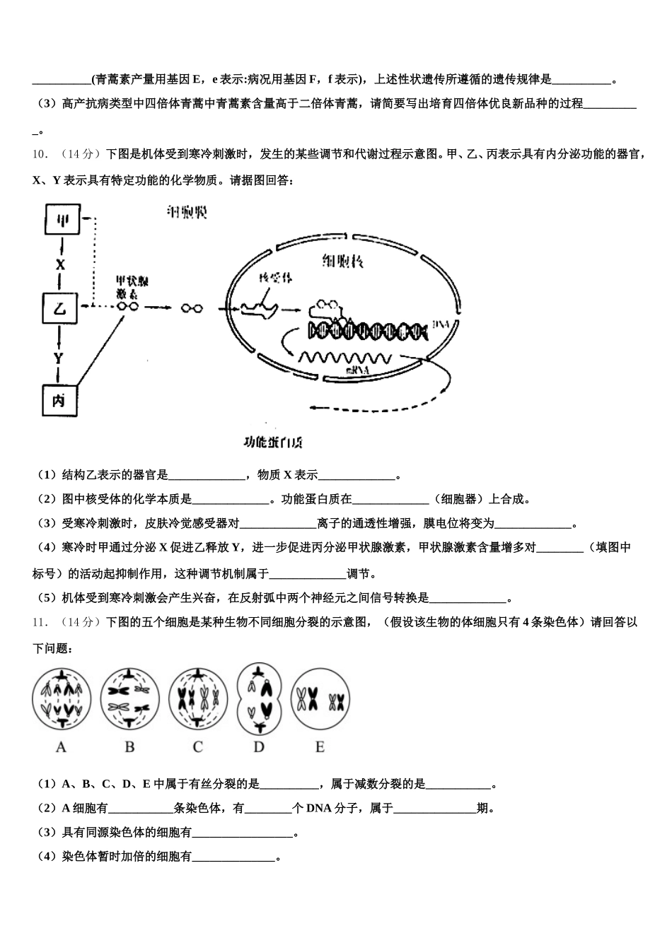 2025年河南省鹤壁市淇滨区鹤壁高中高一生物第二学期期末学业质量监测试题含解析_第3页
