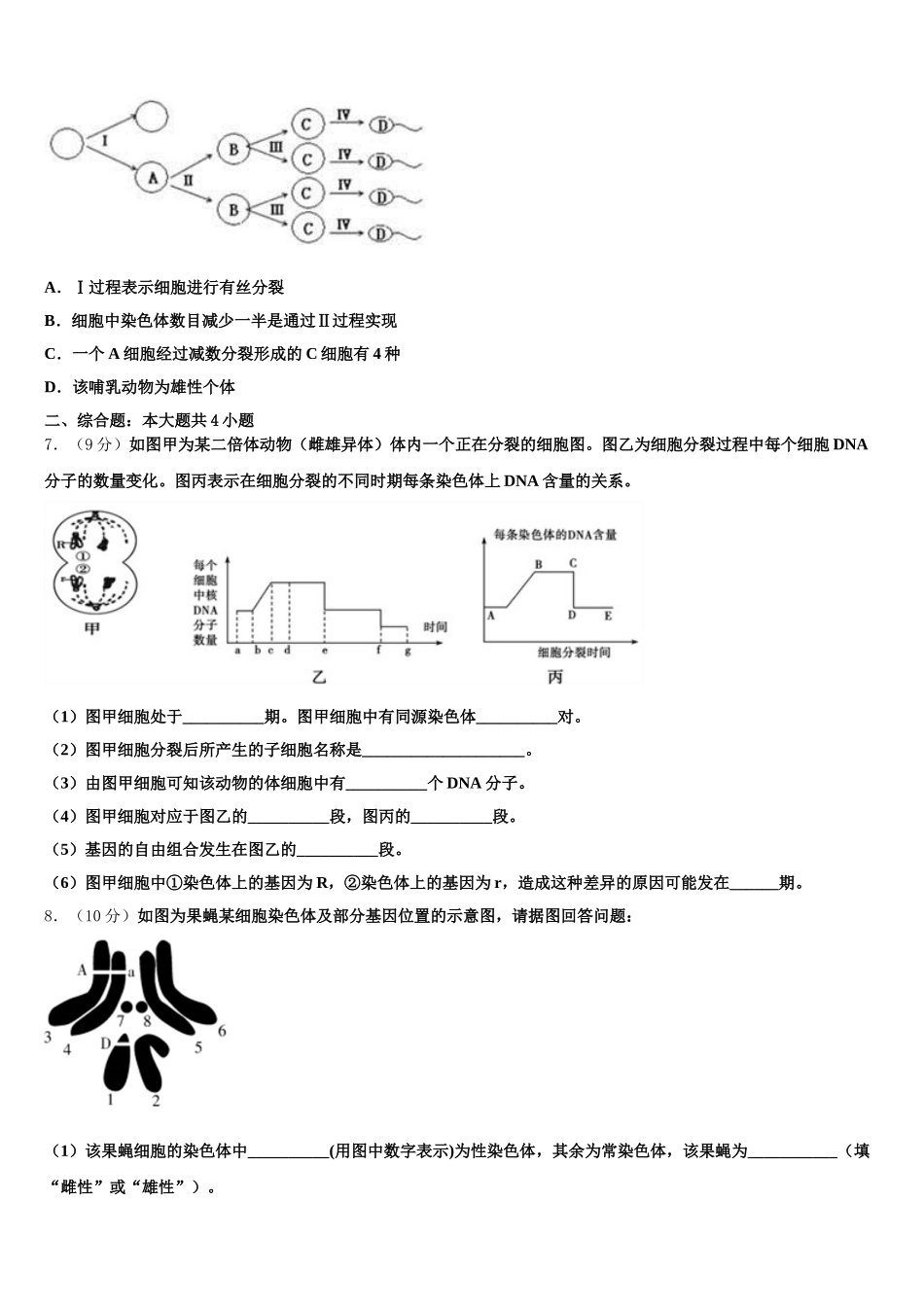 2025年河南省开封市重点名校生物高一第二学期期末复习检测试题含解析_第2页