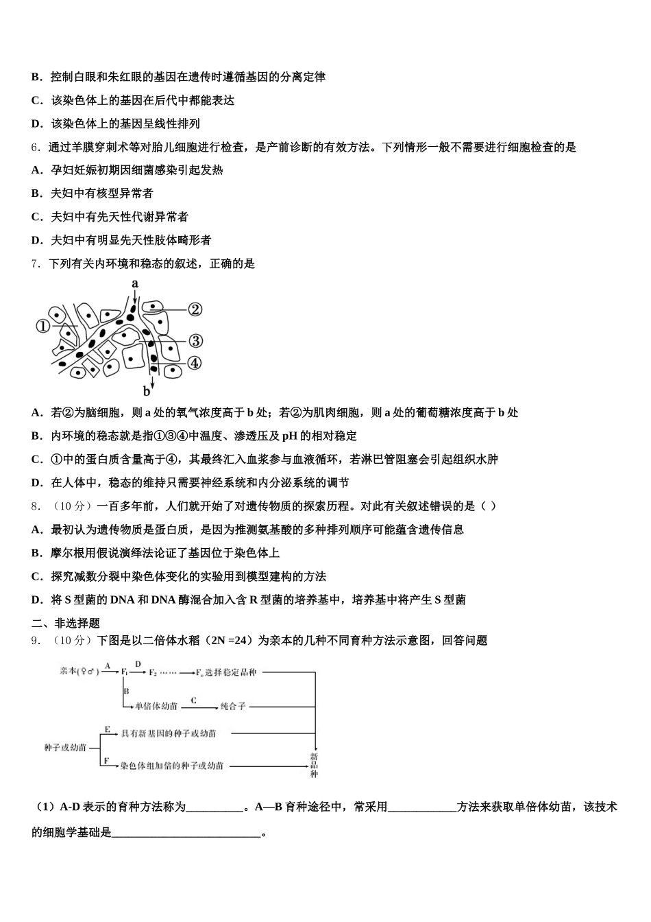 2025届河南省新乡市第一中学生物高一下期末联考模拟试题含解析_第2页