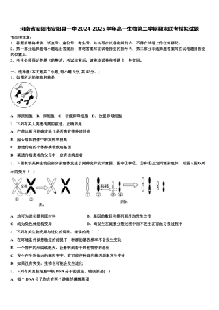 河南省安阳市安阳县一中2024-2025学年高一生物第二学期期末联考模拟试题含解析