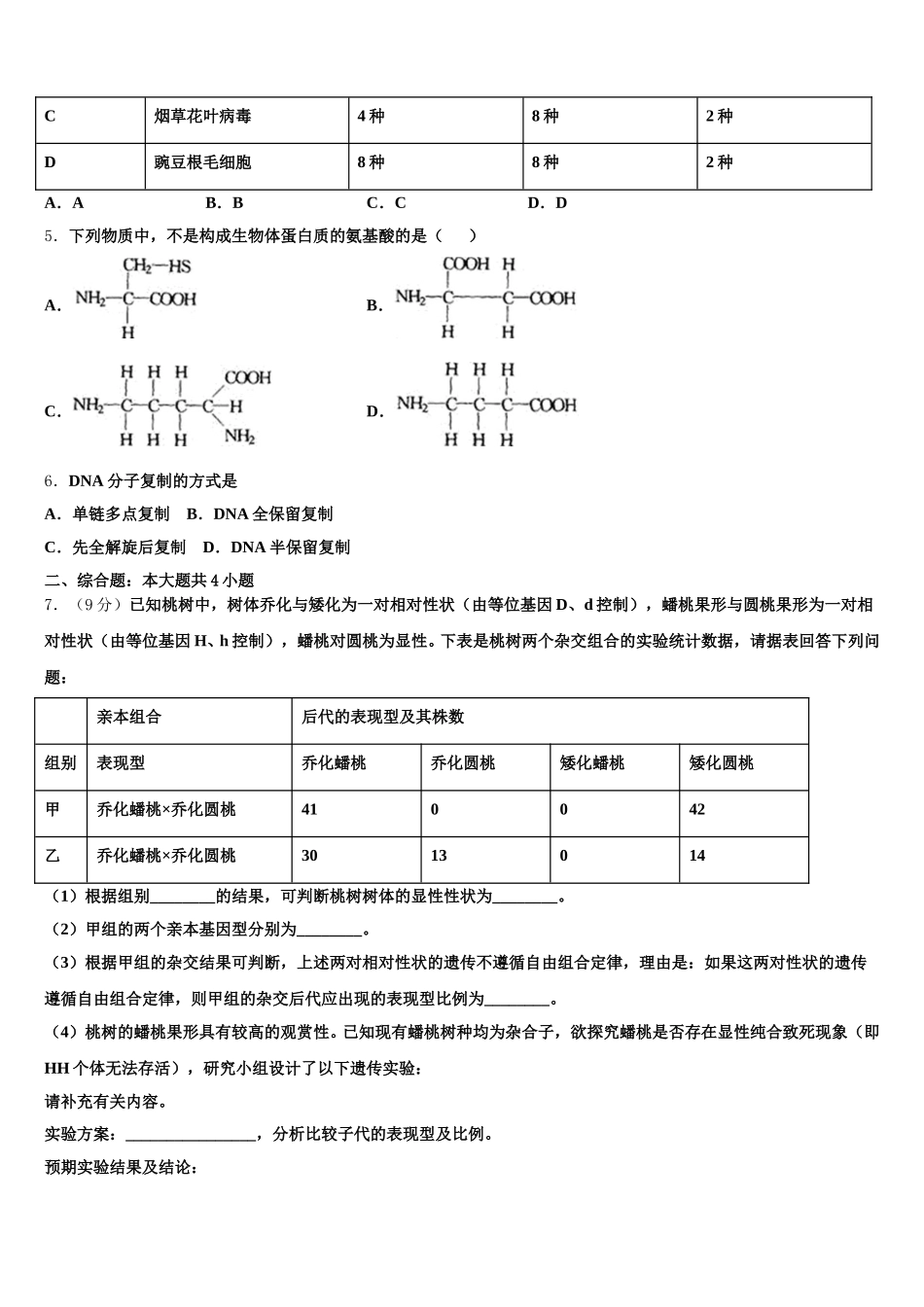 2025届河南省登封市外国语中学生物高一下期末质量跟踪监视模拟试题含解析_第2页