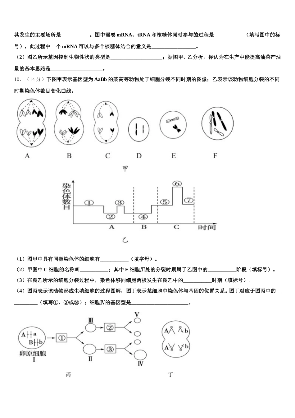 河南省开封五县联考2025年高一生物第二学期期末预测试题含解析_第3页