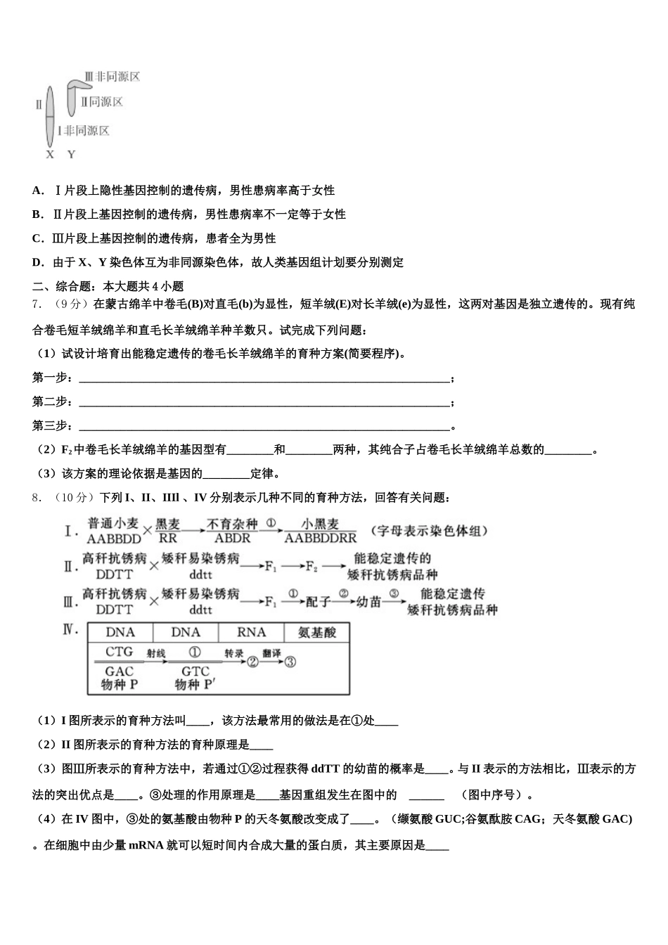 2025年河南省洛阳市汝阳县实验高中生物高一下期末调研模拟试题含解析_第2页