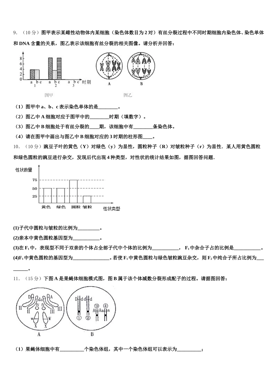 2025年河南省洛阳市汝阳县实验高中生物高一下期末调研模拟试题含解析_第3页