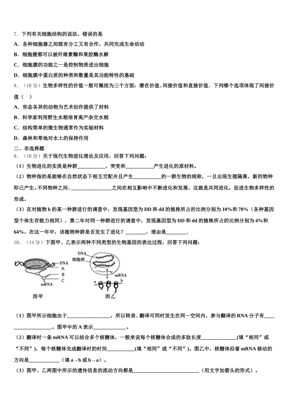 河南省郑州市河南实验中学2024-2025学年高一生物第二学期期末复习检测试题含解析_第2页
