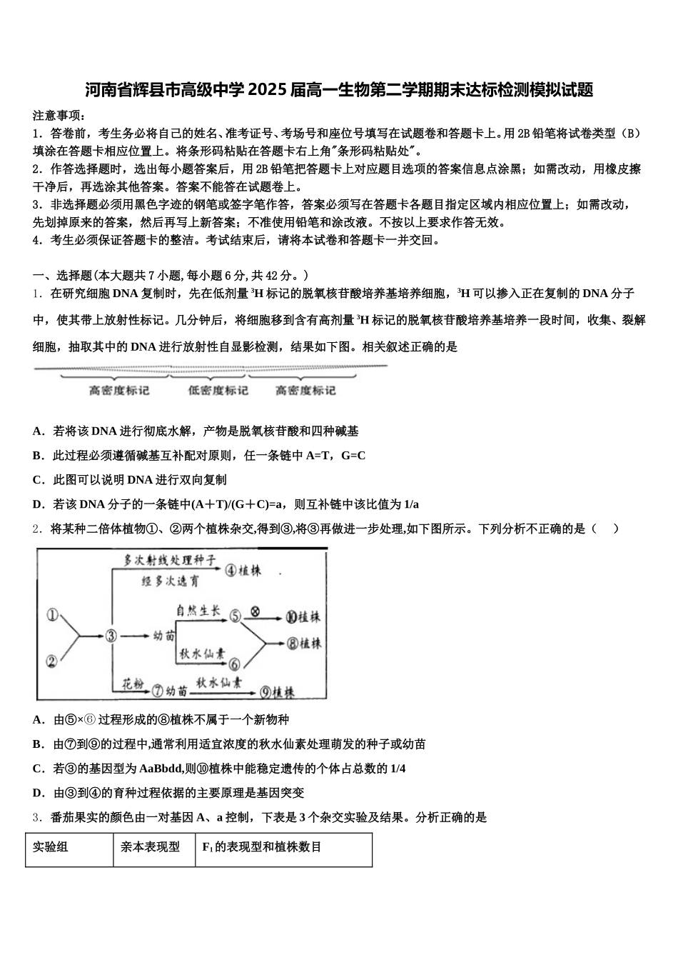 河南省辉县市高级中学2025届高一生物第二学期期末达标检测模拟试题含解析_第1页